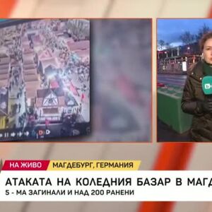 Снимка: След атаката на коледния базар в Магдебург