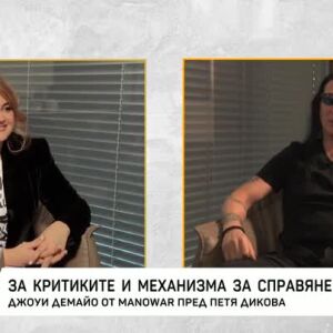 Снимка: Насреща Петя Дикова: Среща с Джоуи Демайо от Manowar
