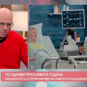 Снимка: Съветите на кардиолога д-р Сотир Марчев