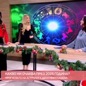 Снимка: Прогнозите за 2025: Какво ще ни донесе годината според зодията?