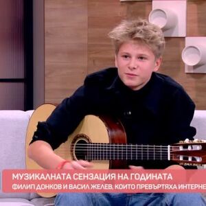 Снимка: Коя е музикалната сензация на годината?