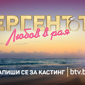 Снимка: Sensational show “The Bachelor: Love in Paradise” premieres for the first time on...
