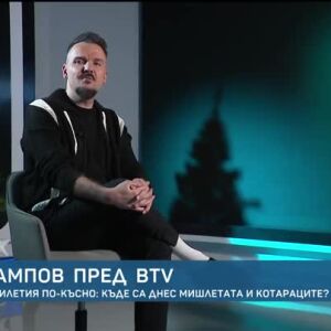 Снимка: Влади Ампов пред bTV