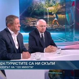 Снимка: 2024: Туристите са ни скъпи