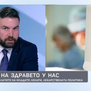 Снимка: Цената на здравето у нас