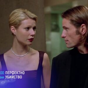 Снимка: Перфектно убийство - неделя от 21 ч. по bTV Cinema