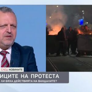 Снимка: Размириците на протеста: Координирани ли бяха действията на вандалите?