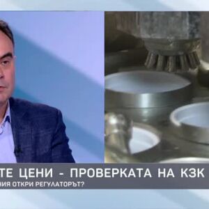 Снимка: Високите цени - проверката на КЗК: Какви нарушения откри регулаторът?