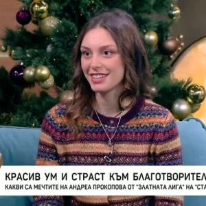 Снимка: Красив ум и страст към благотворителността