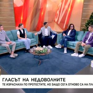 Снимка: Гласът на недоволните