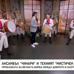 Снимка: Ансамбъл "Чинари" и техният "Мистичен ритъм"