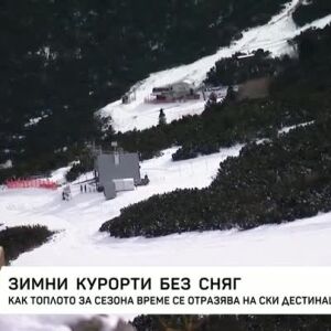 Снимка: Зимни курорти без сняг