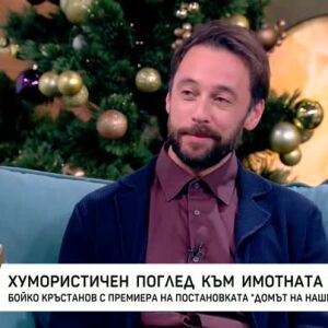 Снимка: Хумористичен поглед към имотната мания
