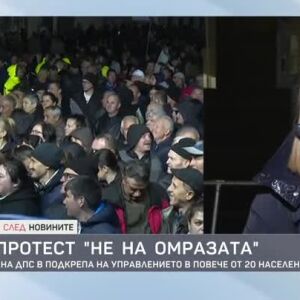 Снимка: Контрапротест "Не на омразата"
