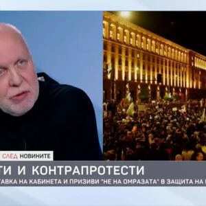 Снимка: Призиви за оставка на кабинета и призиви "Не на омразата" в защита на властта