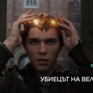 Снимка: Джак, убиецът на великани - тази вечер от 22 ч. по bTV
