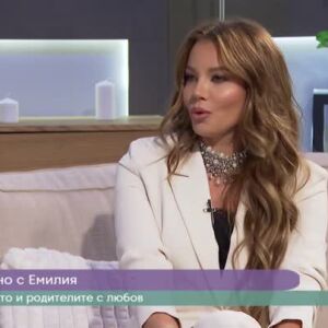 Снимка: Емилия за любовта, кариерата и най-трудния си личен момент