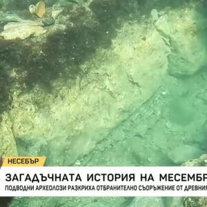 Снимка: Учени разкриха част от потъналото отбранително съоръжение на Месембрия