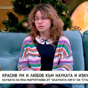 Снимка: Красив ум и любов към науката и изкуството