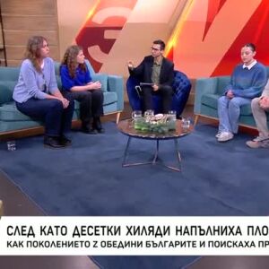 Снимка: Как поколението Z обедини българите?