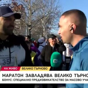 Снимка: Маратон завладява Велико Търново