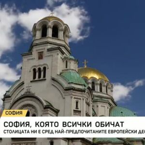 Снимка: София в топ 5 най-достъпни европейски дестинации