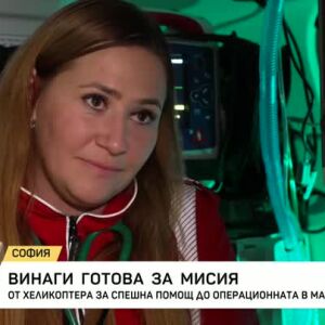 Снимка: От хеликоптера за спешна помощ до операционната в Майчин дом