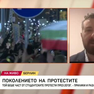 Снимка: Поколението на протестите
