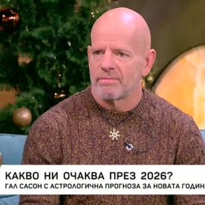 Снимка: Какво ни очаква през 2026?