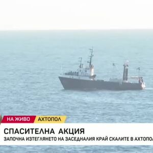 Снимка: Започна изтеглянето на заседналия край скалите в Ахтопол "Кайрос"