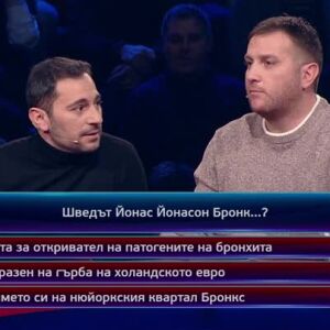 Снимка: Кой да знае? Гост звезди: Рая Пеева и Александър Хаджиангелов - 15.12.2025 (2 част)