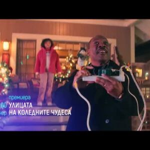 Снимка: Улицата на коледните чудеса - тази вечер от 21 ч. по bTV Cinema