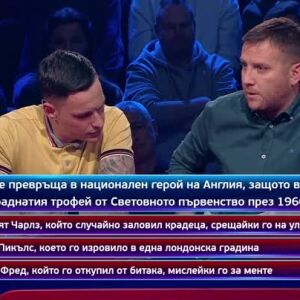 Снимка: Кой да знае? Гост звезди: Николай Гетов и Иван Паскалев - 16.12.2025 (3 част)