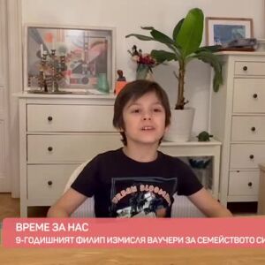 Снимка: Среща с Филип, който цени качественото време с хората, които обича