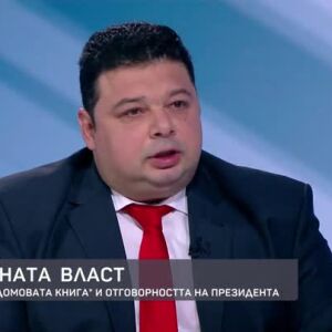 Снимка: Служебната власт: За избора от "домовата книга" и отговорността на президента
