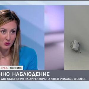 Снимка: Незаконно наблюдение: Повдигнати са две обвинения на директора на 138-о училище...