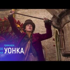 Снимка: "Уонка" и "Аферата Пикасо" - вторник по bTV Cinema