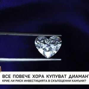 Снимка: Все повече хора купуват диаманти