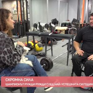Снимка: На гости на шампиона Ружди Ружди