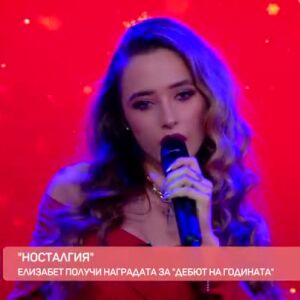 Снимка: Елизабет с изпълнение на "Носталгия"