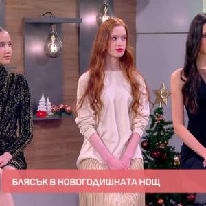 Снимка: Блясък в новогодишната нощ: Идеи за празничен грим