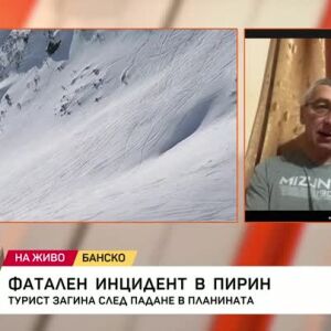 Снимка: Фатален инцидент в Пирин планина