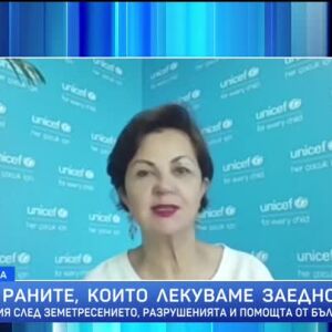 Снимка: За раните, които лекуваме заедно