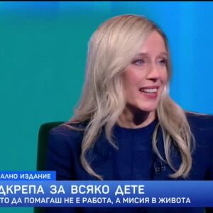 Снимка: Подкрепа за всяко дете