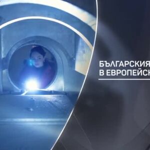 Снимка: bTV разказва: Българският глас в европейската наука