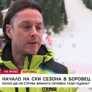 Снимка: Колко ще ни струва зимната почивка тази година?