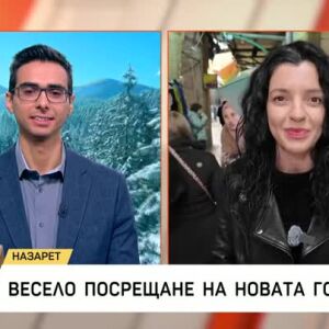Снимка: Весело посрещане на Новата година!