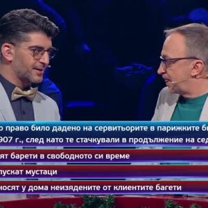 Снимка: Кой да знае? Гост звезди: Румен Угрински и Алекс Раева - 30.12.2025 (2 част)