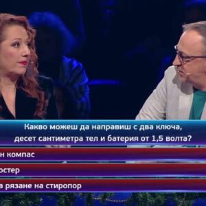 Снимка: Кой да знае? Гост звезди: Румен Угрински и Алекс Раева - 30.12.2025 (3 част)