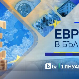 Снимка: bTV със специално студио в първия ден с евро